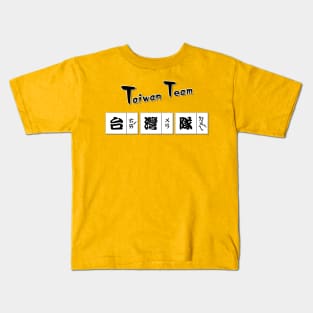 Taiwan Team logo _for taiwan fan Kids T-Shirt